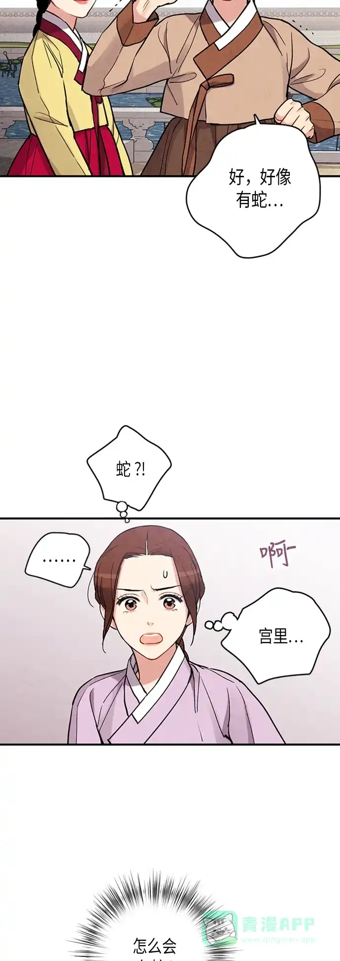 《禁婚令》第78话 第28页