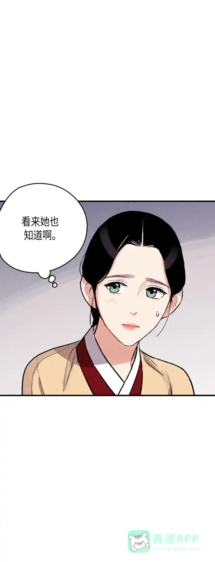 《禁婚令》第78话 第18页