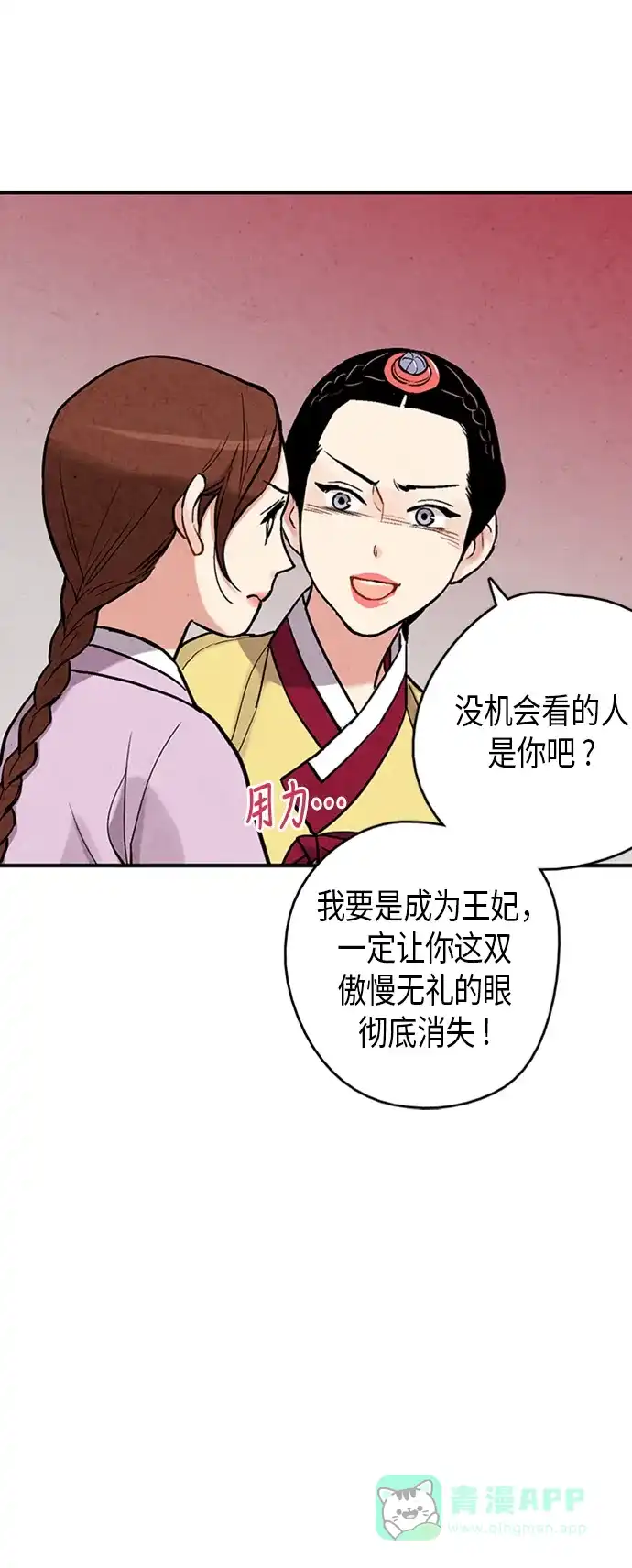 《禁婚令》第78话 第37页