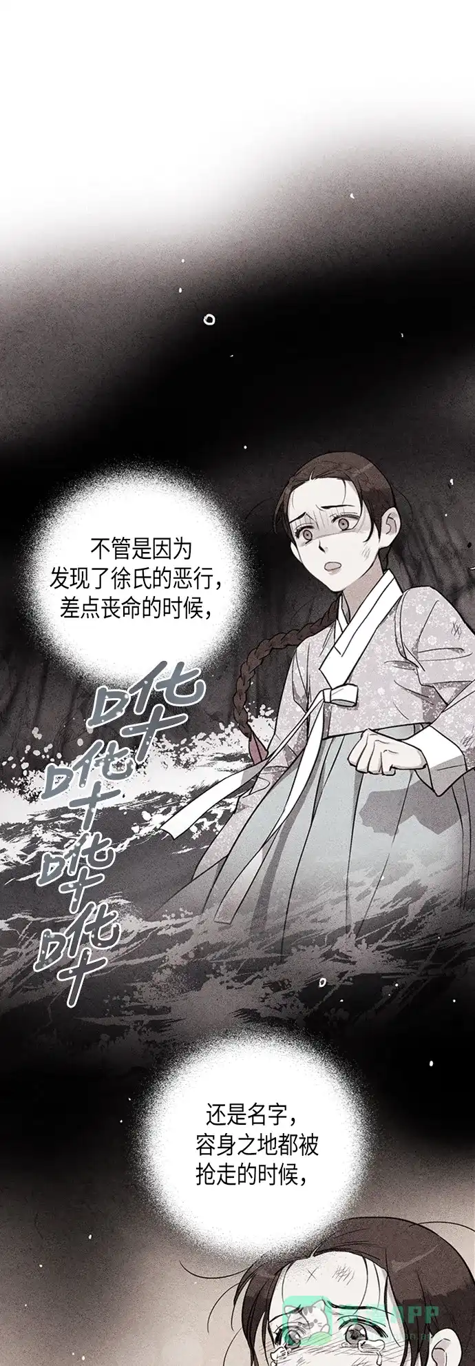 《禁婚令》第79话 第38页