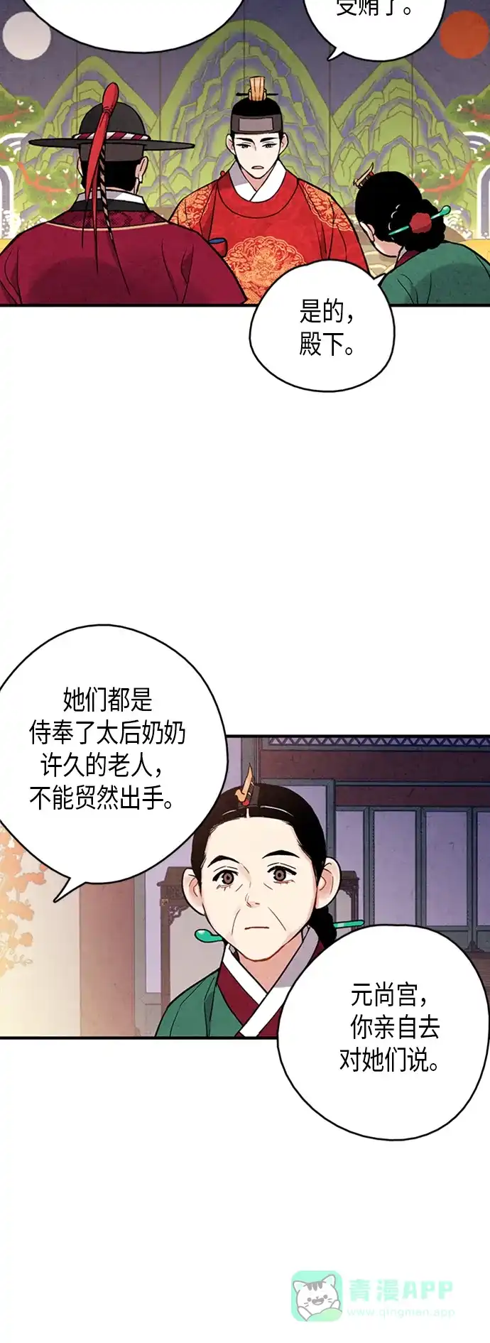 《禁婚令》第79话 第44页