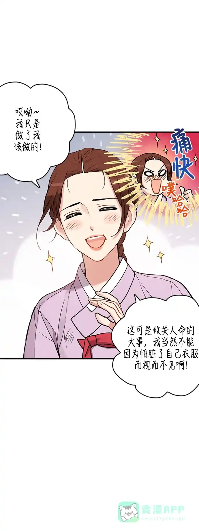 《禁婚令》第79话 第24页