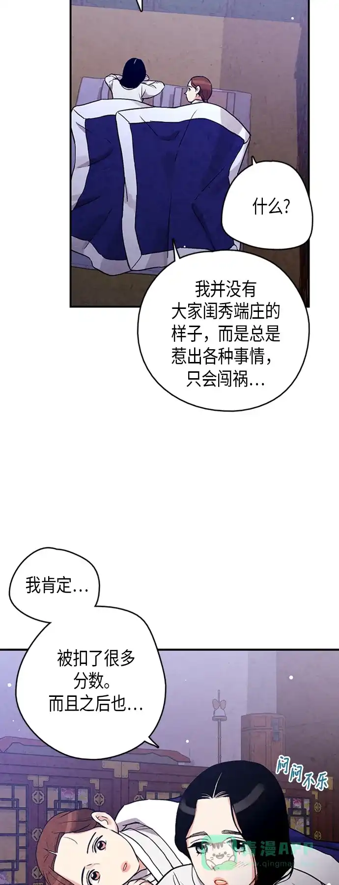 《禁婚令》第79话 第35页