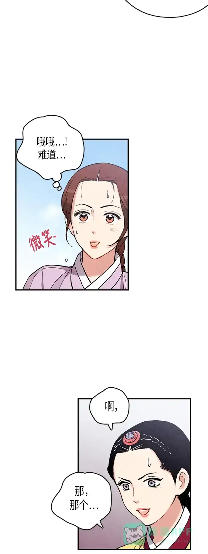 《禁婚令》第79话 第21页