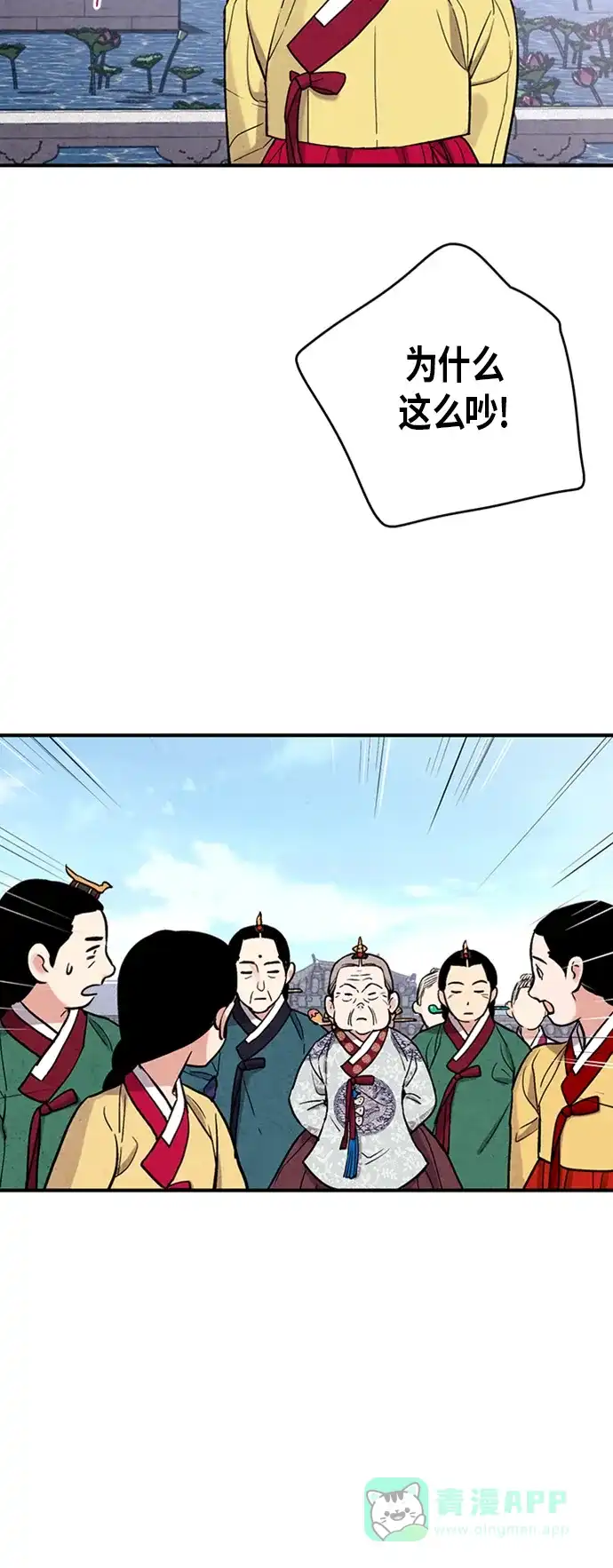 《禁婚令》第79话 第11页