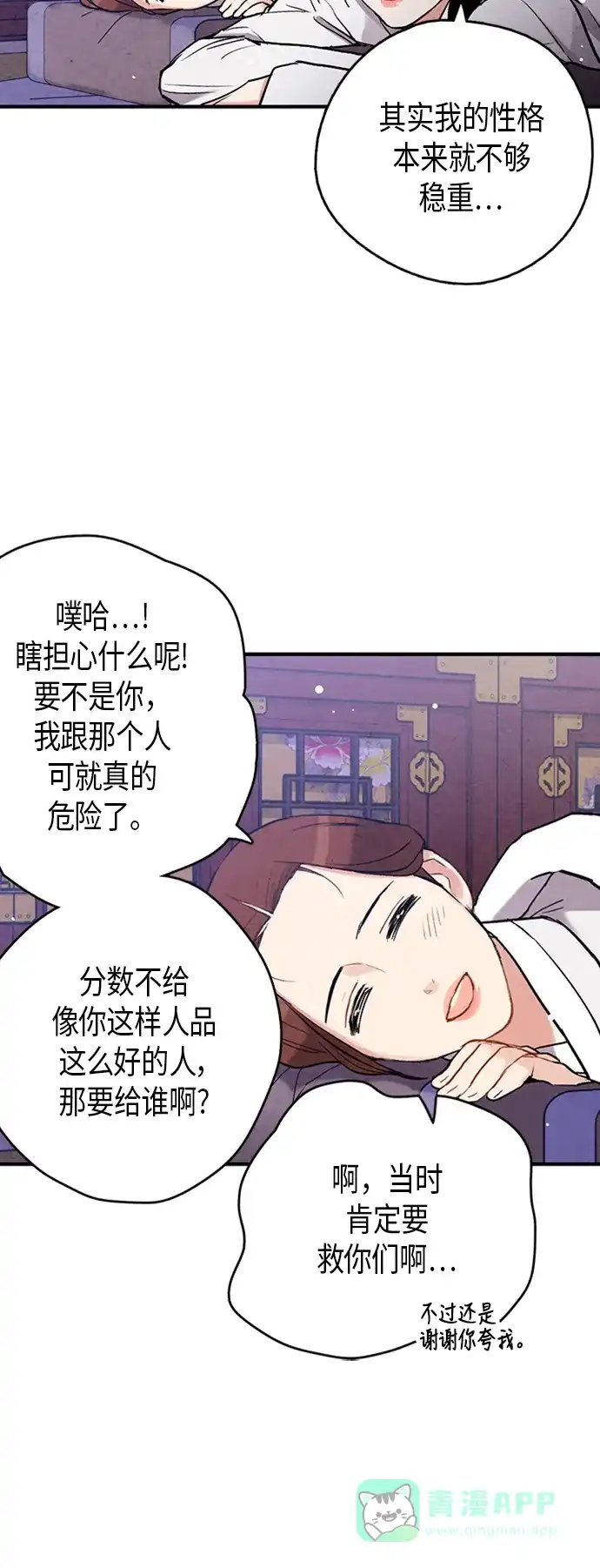 《禁婚令》第79话 第36页