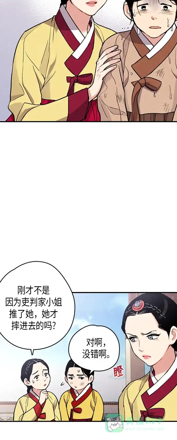 《禁婚令》第79话 第16页
