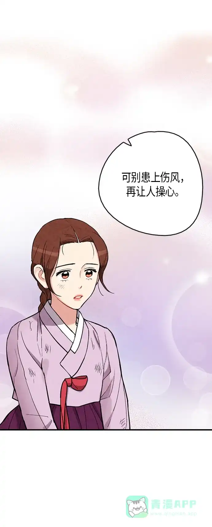 《禁婚令》第79话 第28页