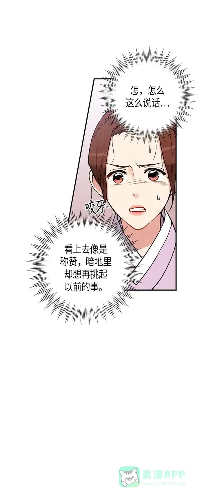 《禁婚令》第79话 第19页