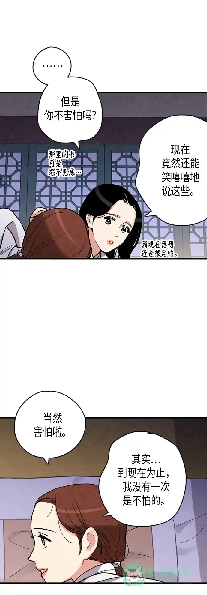 《禁婚令》第79话 第37页