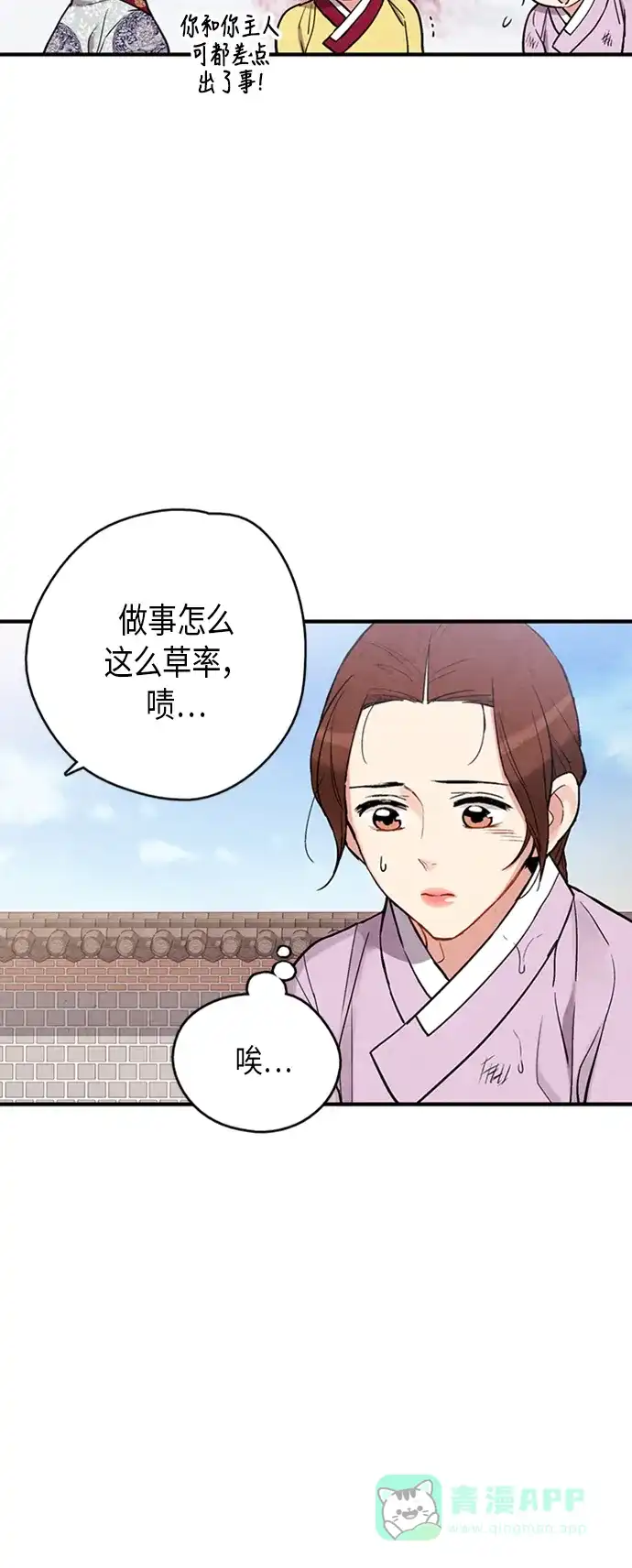 《禁婚令》第79话 第26页