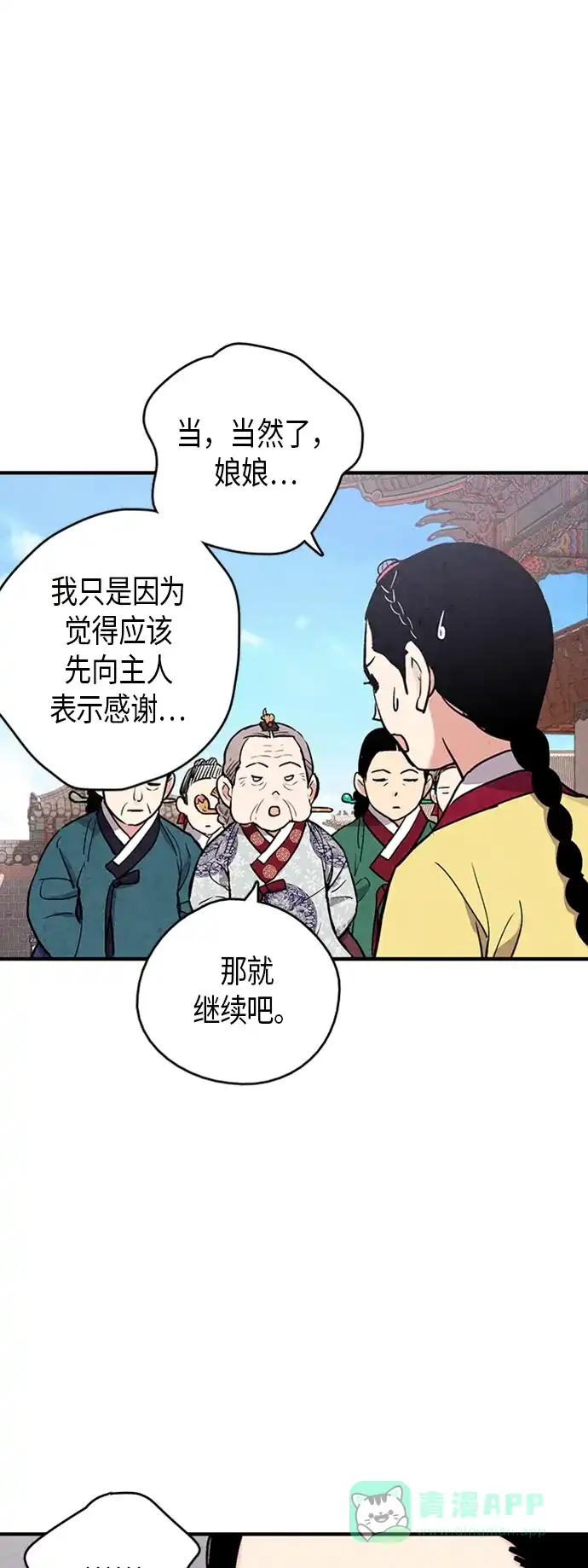 《禁婚令》第79话 第22页