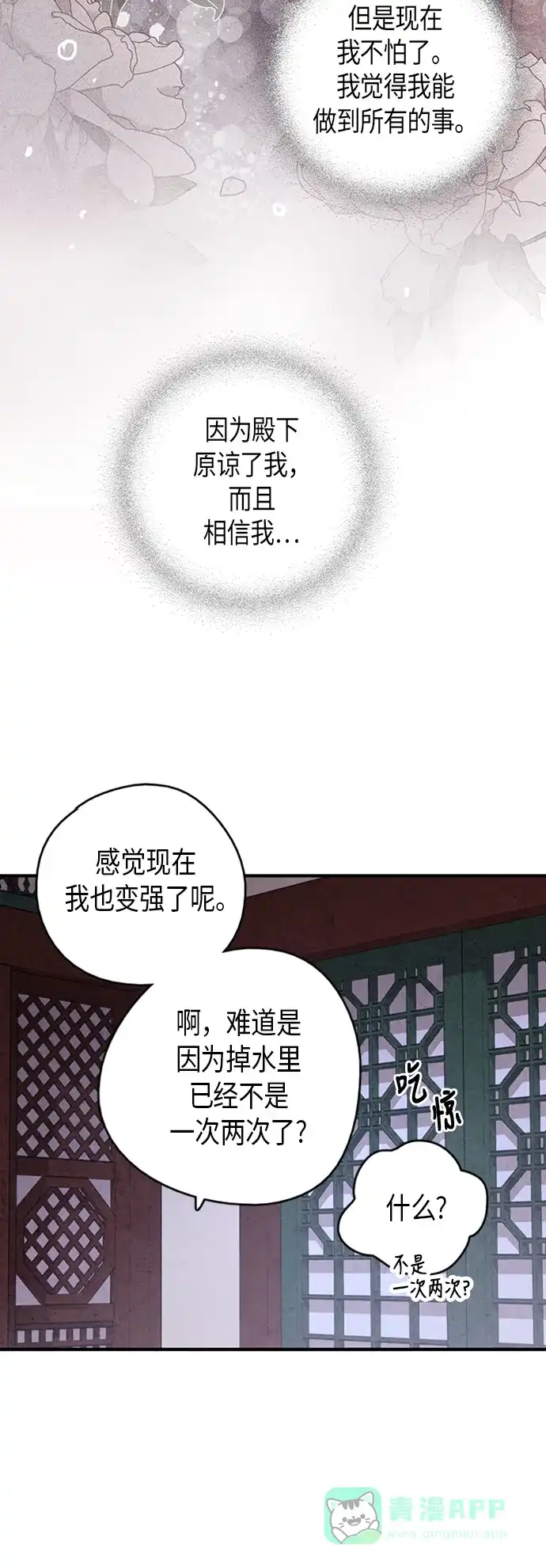 《禁婚令》第79话 第40页