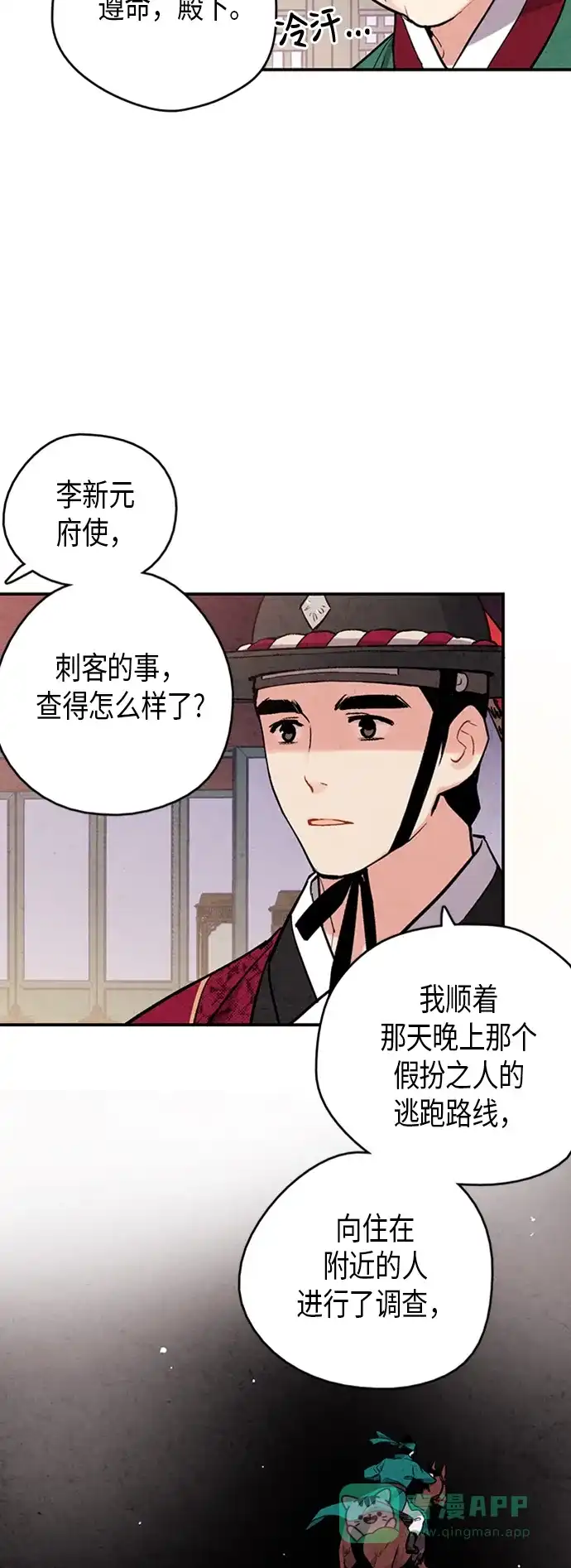 《禁婚令》第79话 第46页