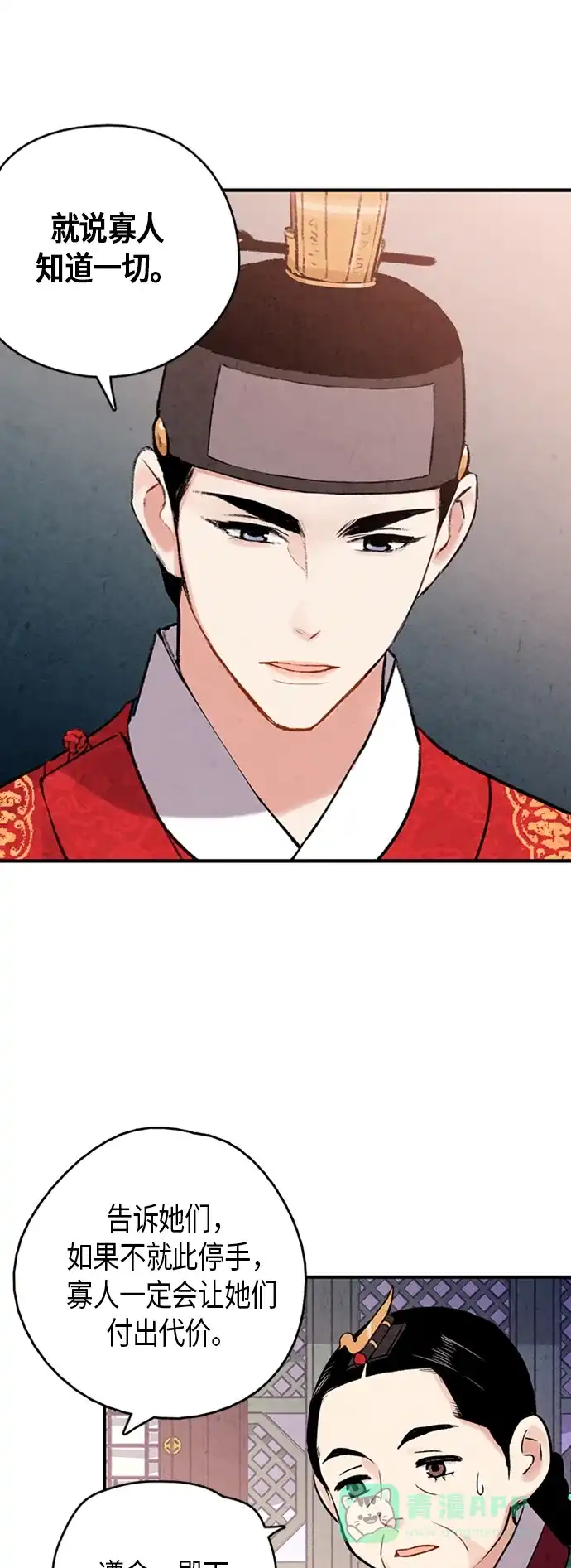 《禁婚令》第79话 第45页