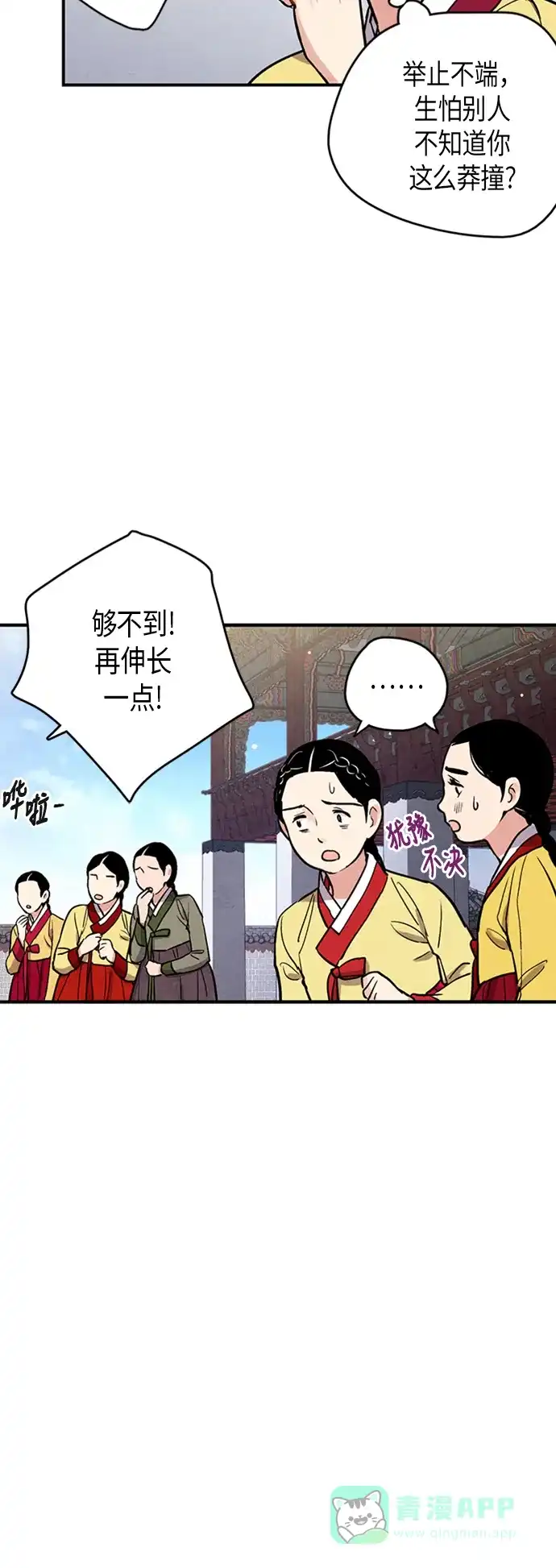 《禁婚令》第79话 第7页