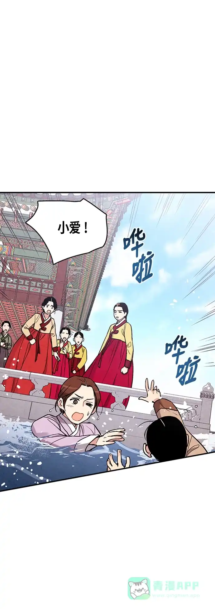 《禁婚令》第79话 第3页