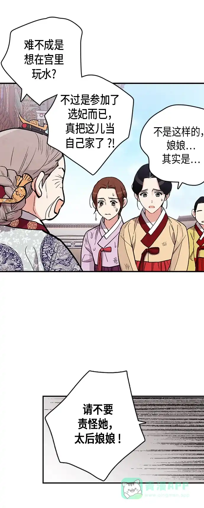 《禁婚令》第79话 第14页