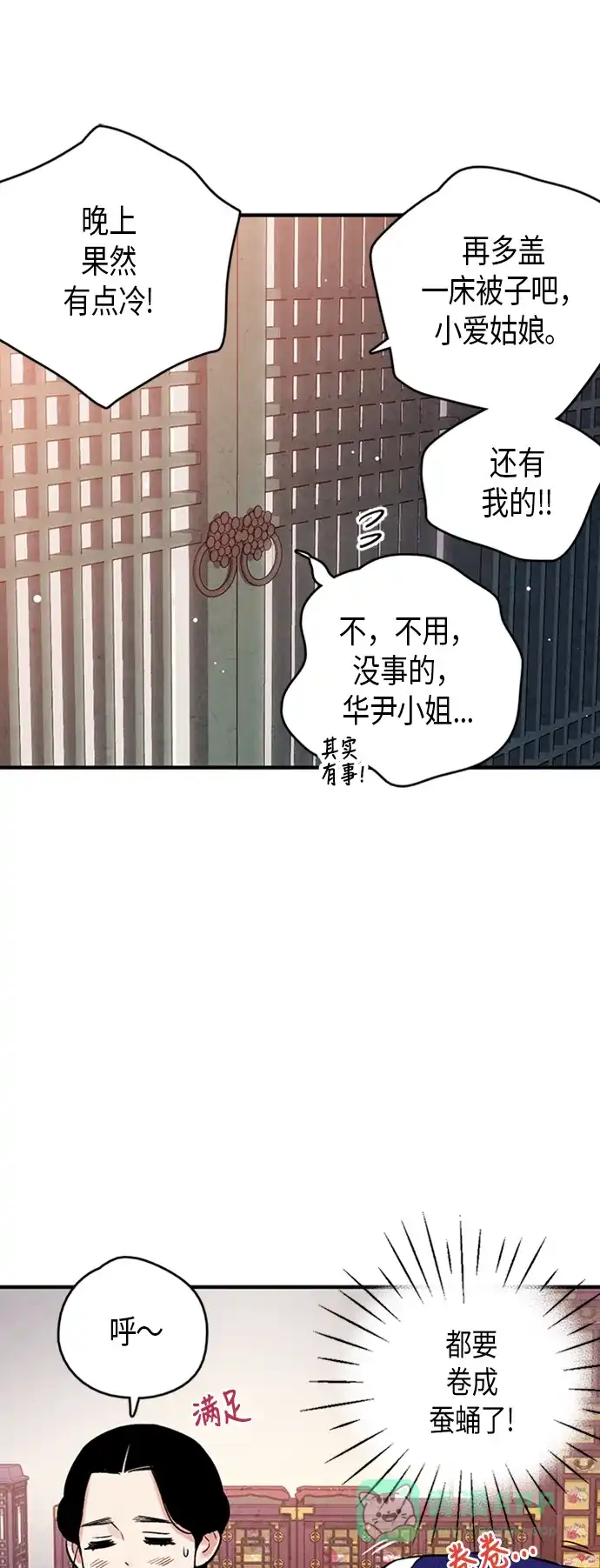 《禁婚令》第79话 第31页