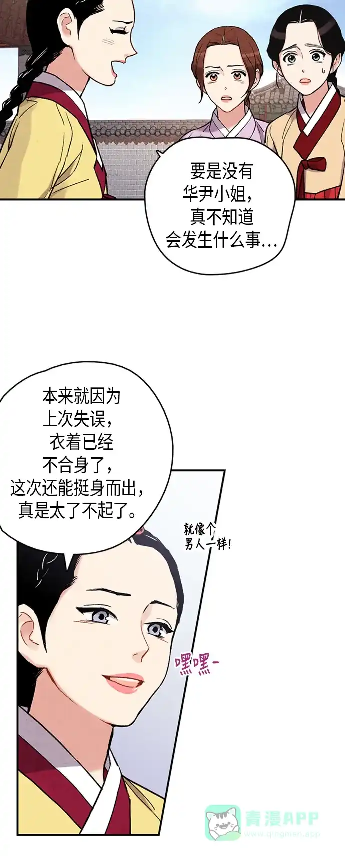 《禁婚令》第79话 第18页