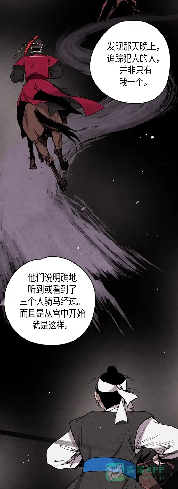 《禁婚令》第79话 第47页