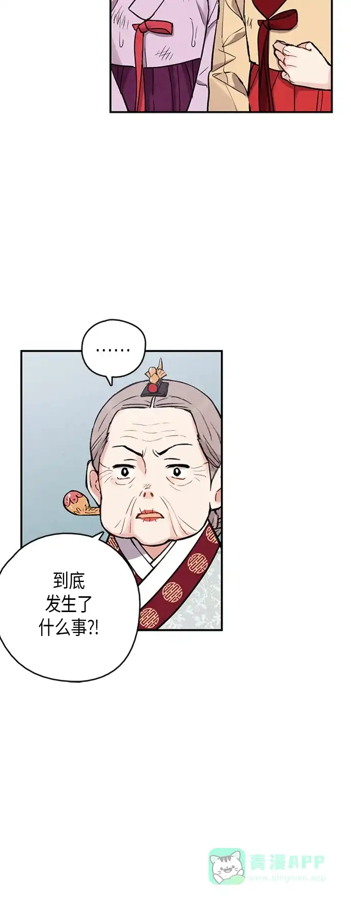 《禁婚令》第79话 第13页
