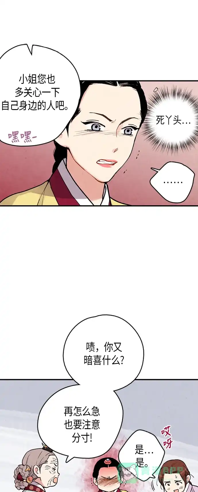 《禁婚令》第79话 第25页