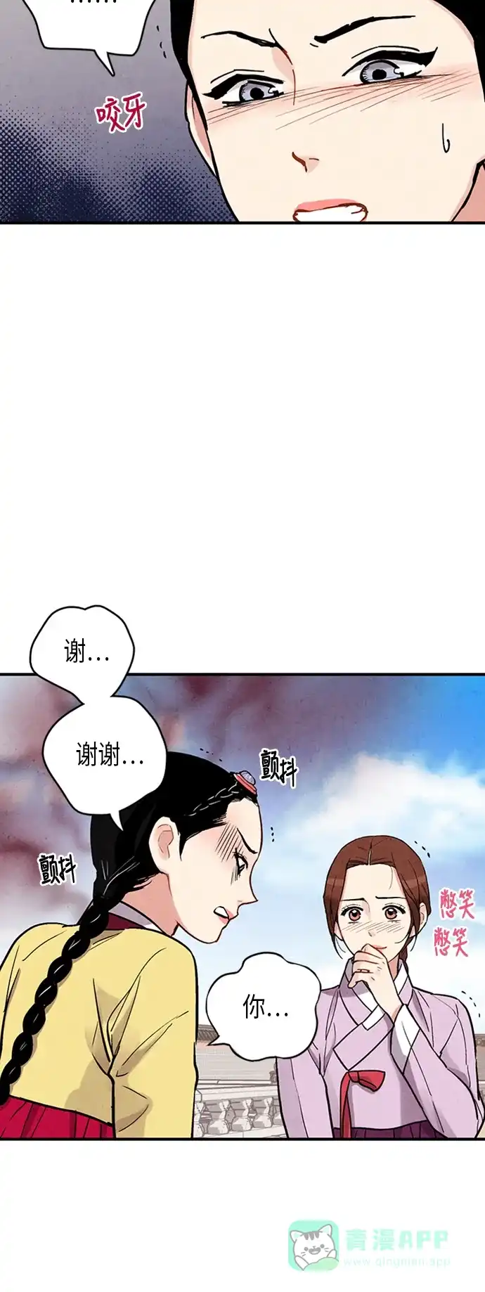 《禁婚令》第79话 第23页