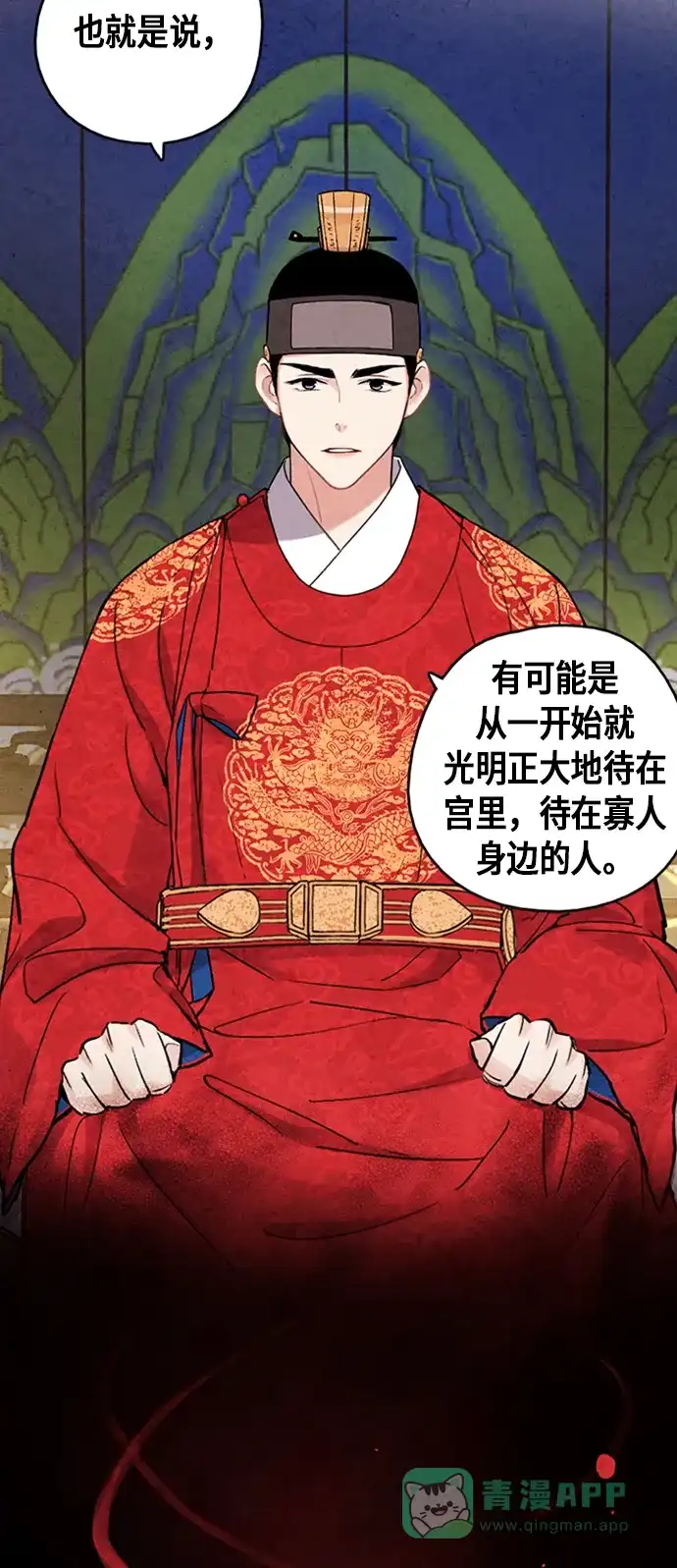 《禁婚令》第79话 第50页