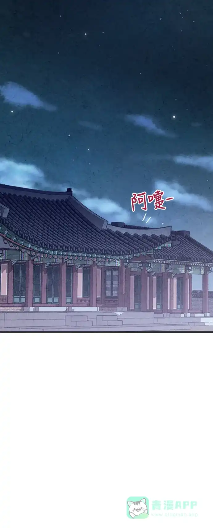 《禁婚令》第79话 第30页