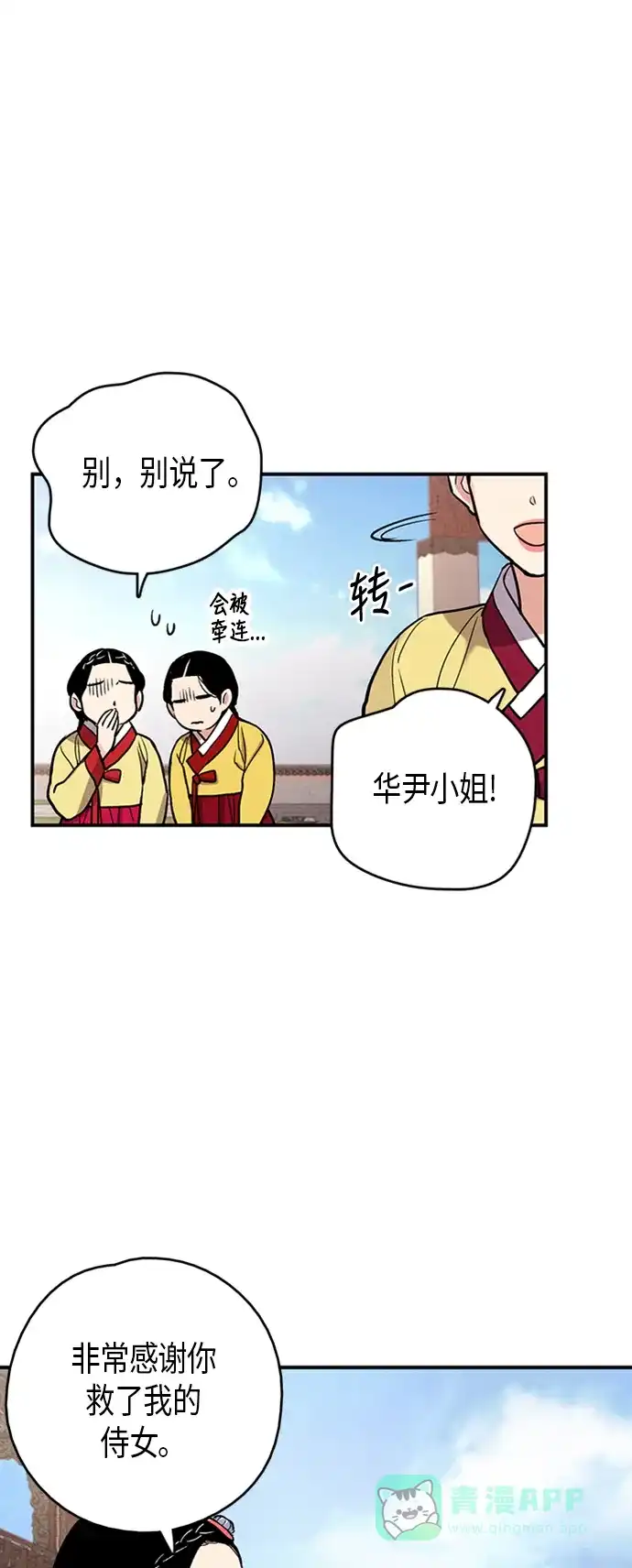 《禁婚令》第79话 第17页
