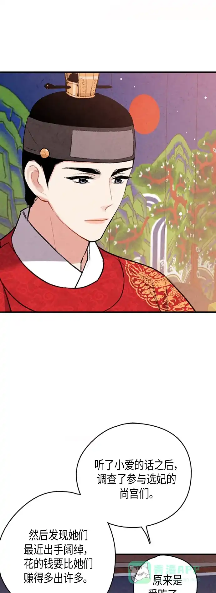 《禁婚令》第79话 第43页