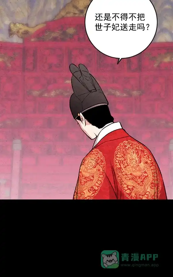 《禁婚令》第8话 第79页