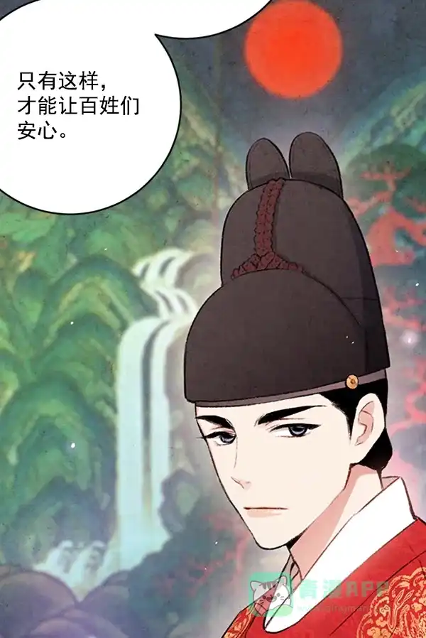 《禁婚令》第8话 第75页