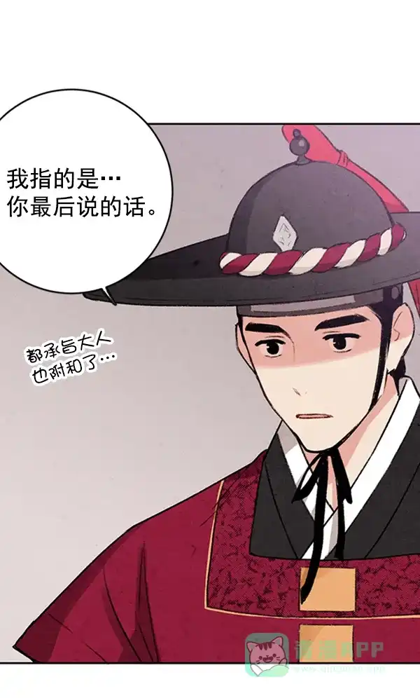 《禁婚令》第8话 第62页