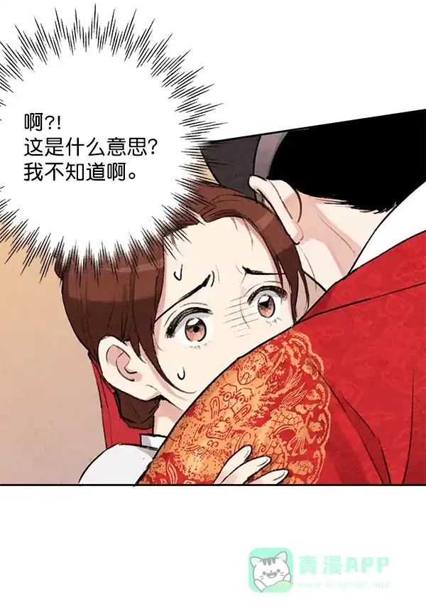 《禁婚令》第8话 第14页