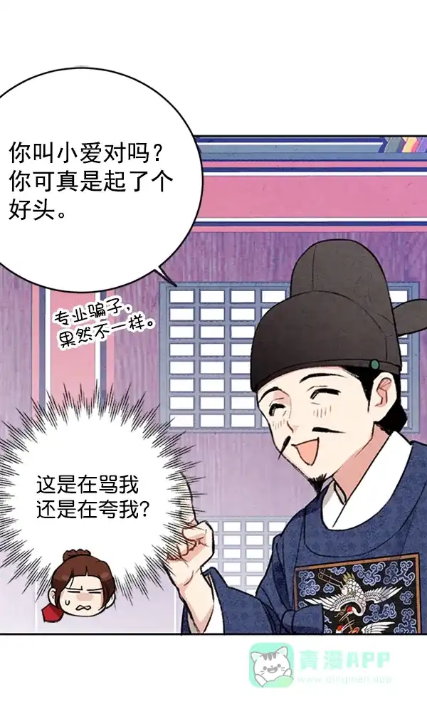《禁婚令》第8话 第86页
