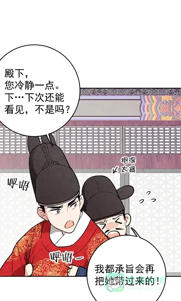《禁婚令》第8话 第34页
