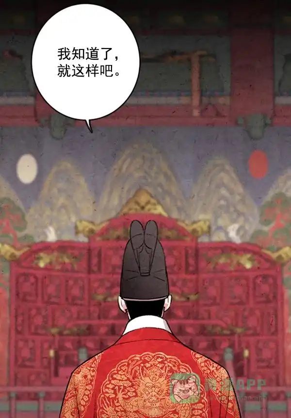 《禁婚令》第8话 第82页