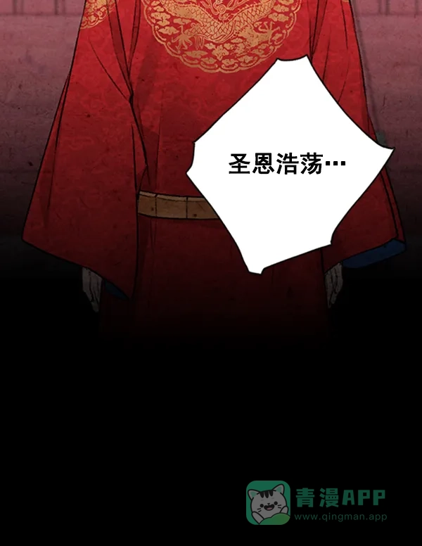 《禁婚令》第8话 第83页