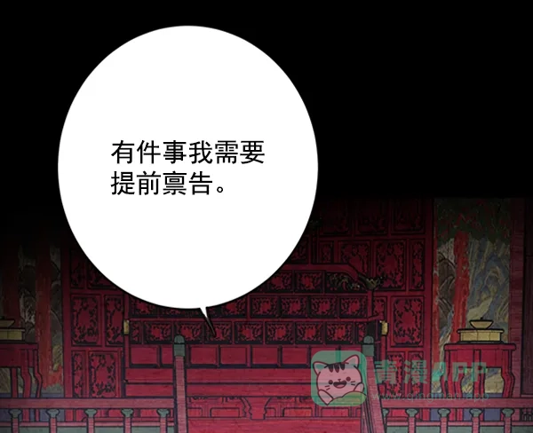 《禁婚令》第8话 第68页