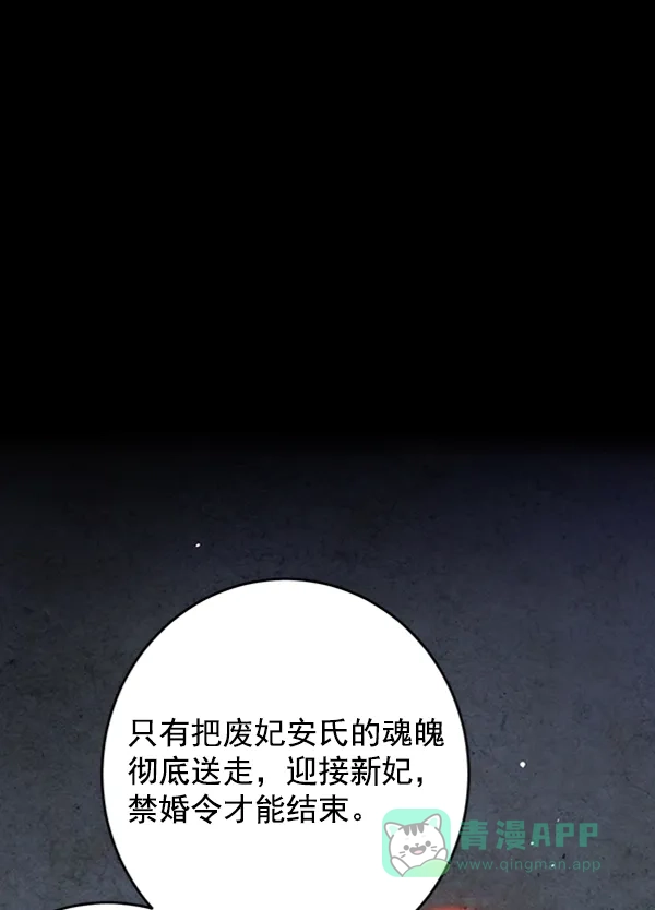 《禁婚令》第8话 第74页