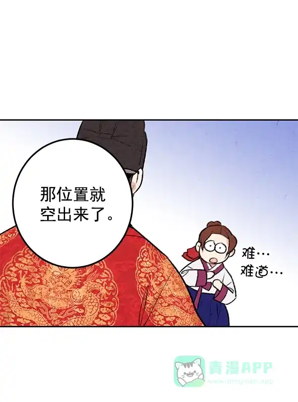 《禁婚令》第8话 第41页
