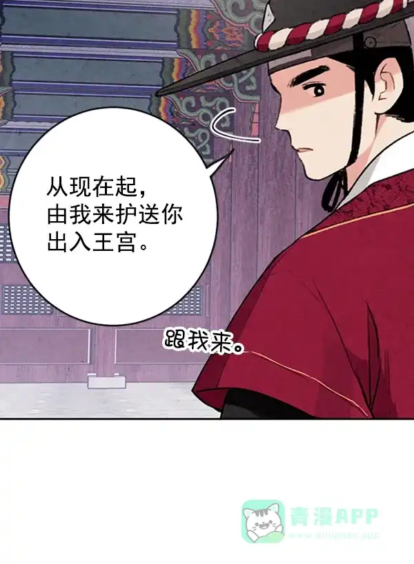 《禁婚令》第8话 第88页
