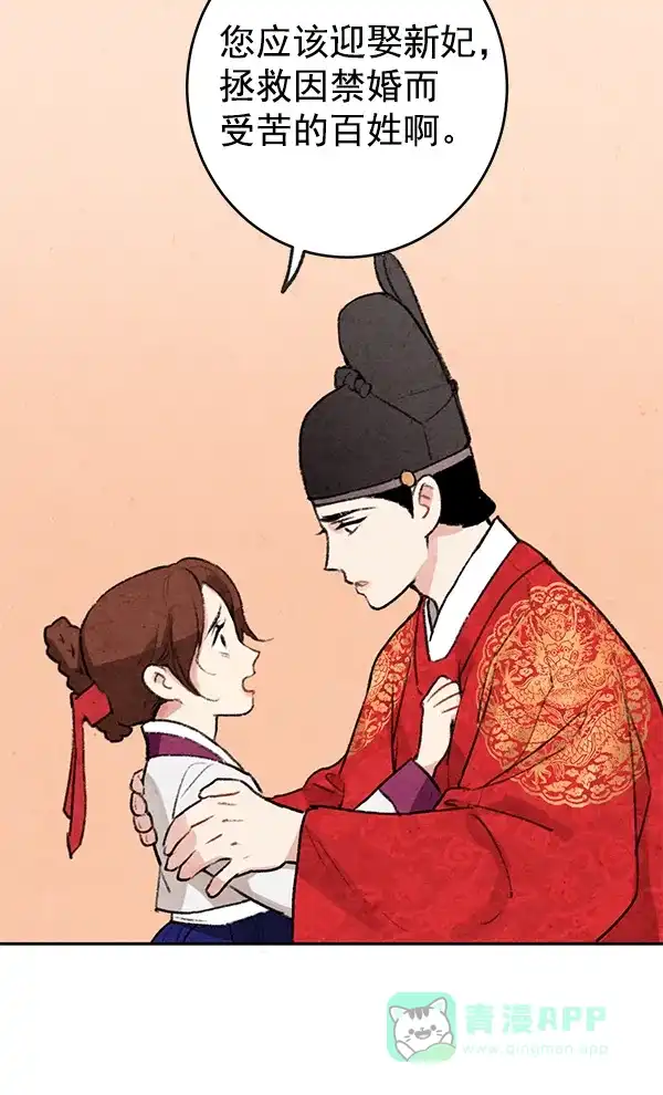 《禁婚令》第8话 第9页