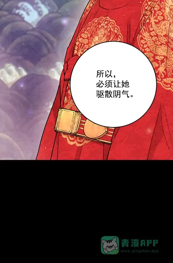 《禁婚令》第8话 第76页