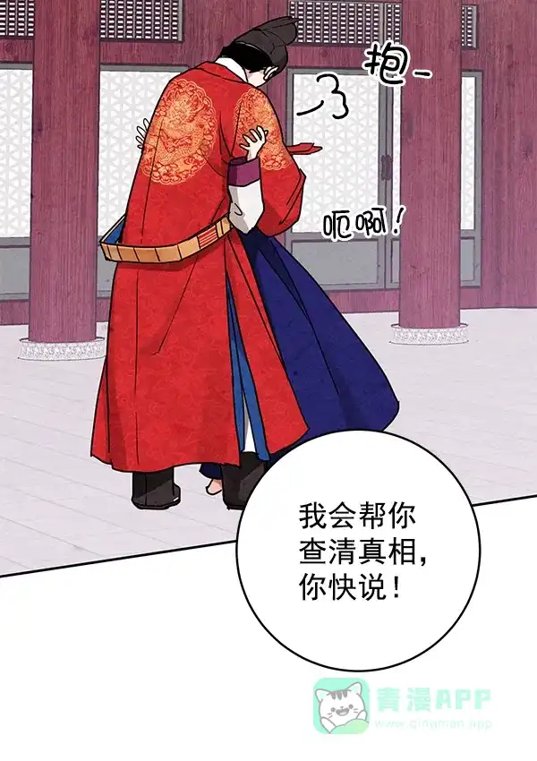 《禁婚令》第8话 第13页