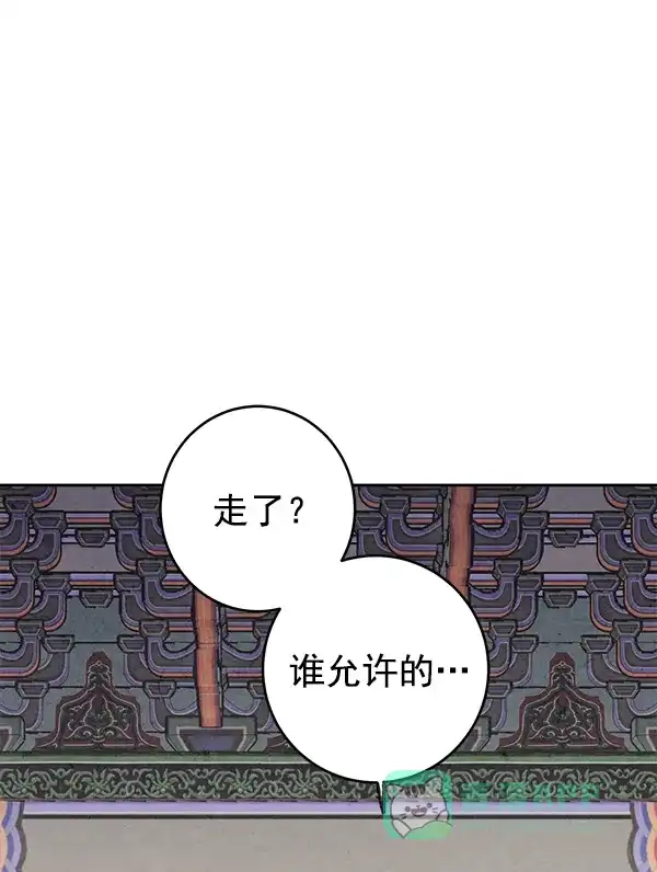 《禁婚令》第8话 第26页