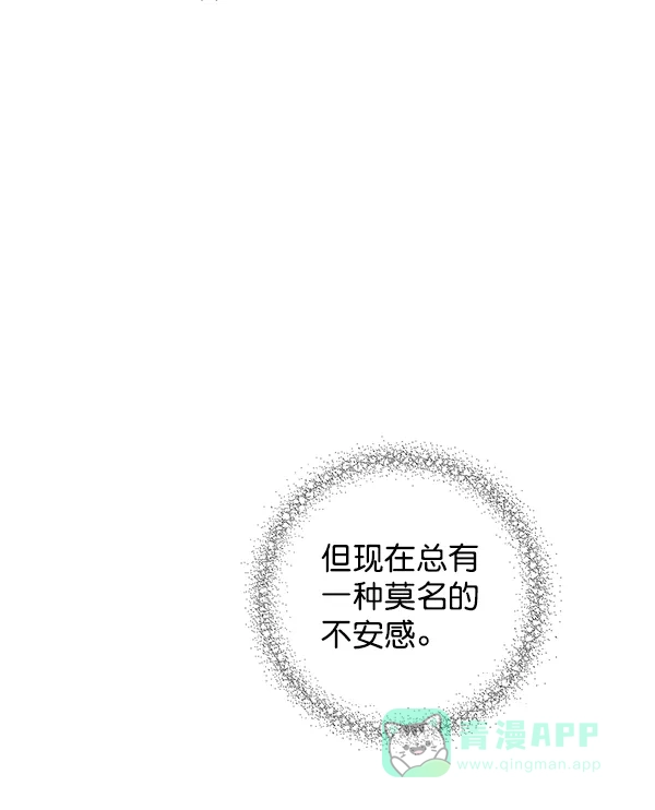 《禁婚令》第8话 第100页