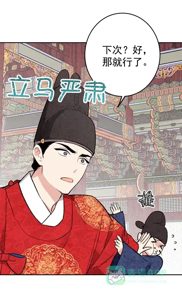 《禁婚令》第8话 第38页